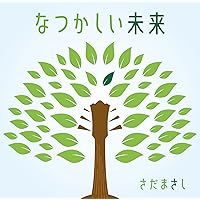 Amazon.co.jp: さだまさし 50th Anniversary コンサートツアー2023